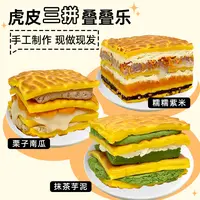 开心满满 虎皮叠叠乐220g栗子南瓜抹茶芋泥紫米咖啡生巧动物奶油