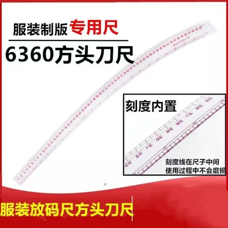 服装设计多功能曲线袖尺打板尺 服装制版外侧弯位大刀尺