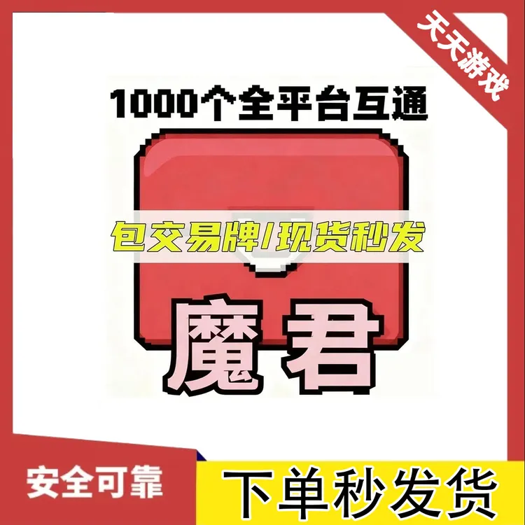 和平精英魔君宝箱仙器精髓