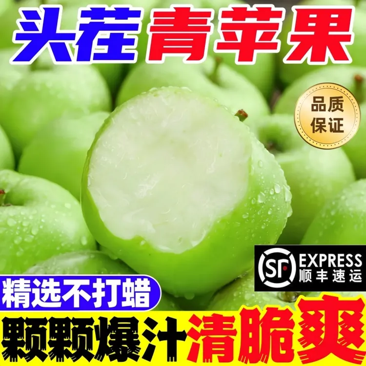 【顺丰包邮】新鲜青苹果清脆爽口酸甜青苹果果园直销当季水果青苹果