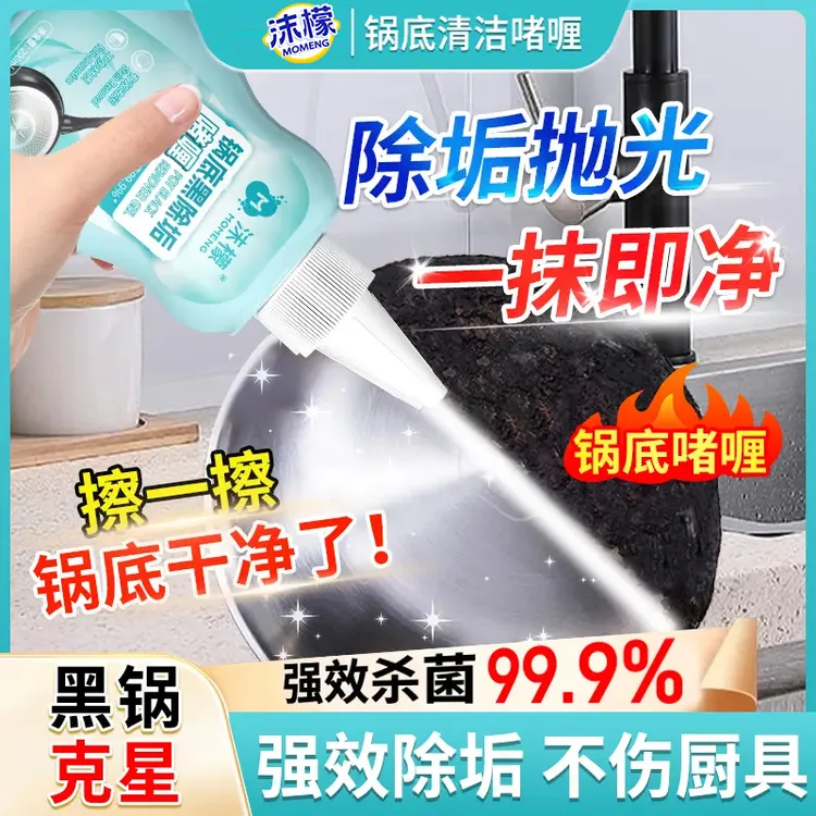 沫檬锅底黑除垢啫喱除黑烧焦油污厨具强力去污家用抛光除油XW2商品图