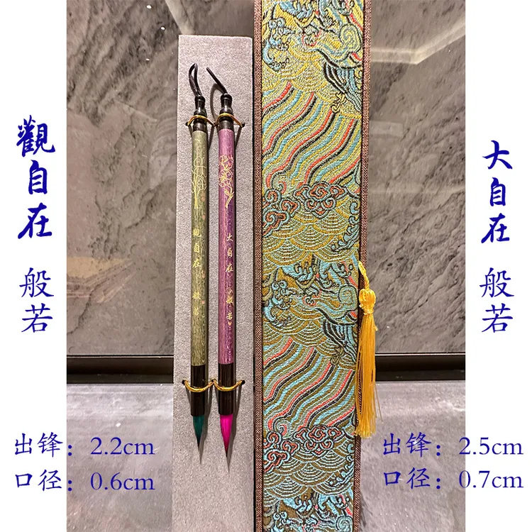 [观自在 大自在 般若]特质高端书画毛笔小楷小行书工笔画渲染毛笔