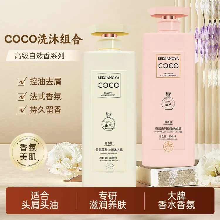 倍香雅COCO香水款香氛美肤滋润72小时持久留香沐浴露