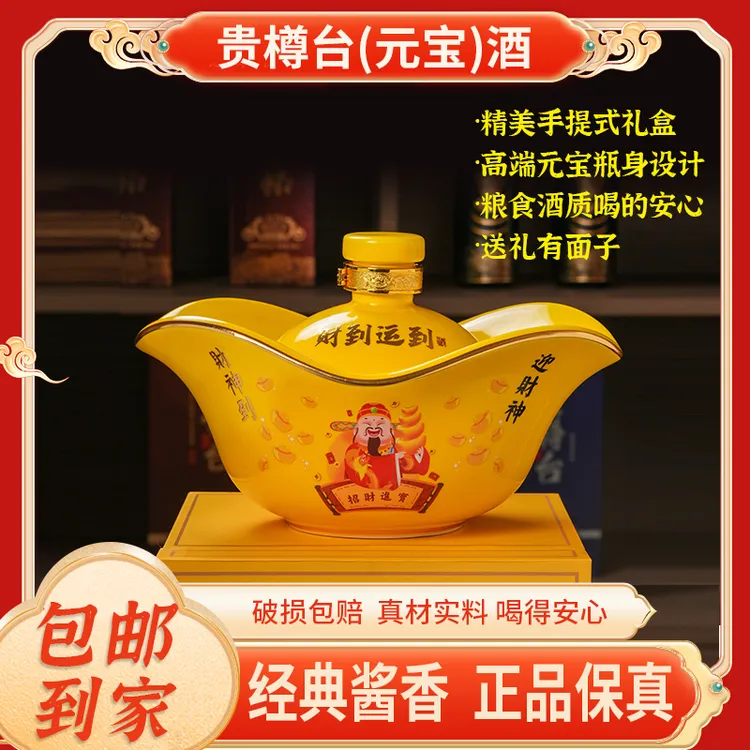 贵樽台【爆款】纯粮53度酱香元宝酒，3斤一坛，酒厂直供53%Vol1500ml