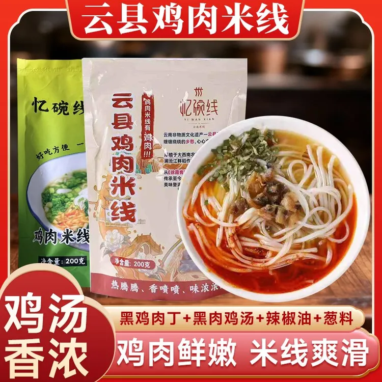 【冷美人同款】云南鸡肉香辣米线速食方便食品可作网红宵夜早餐米线