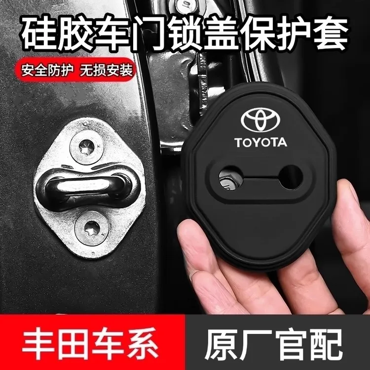 丰田车系列专用汽车门锁盖硅胶车门减震缓冲保护门锁扣车门防撞贴