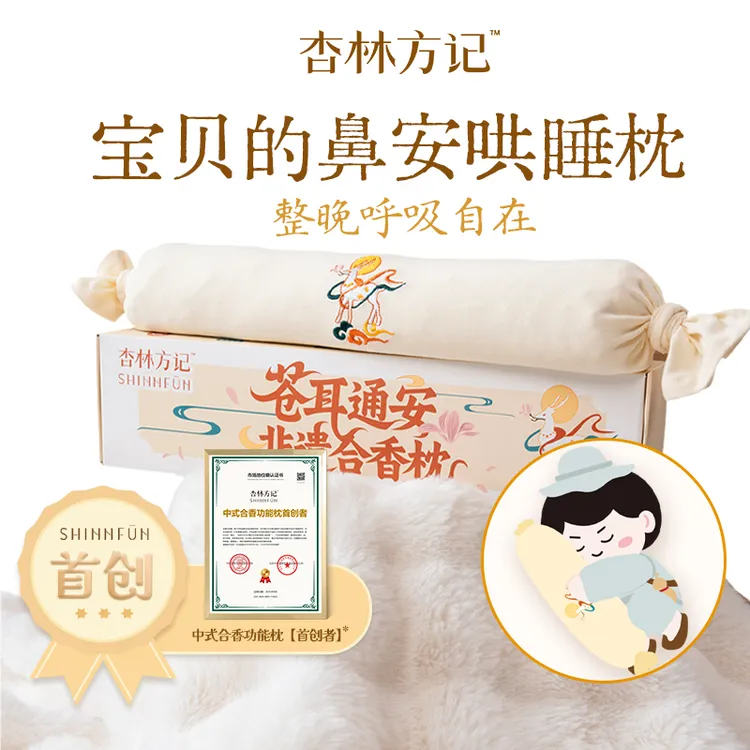 杏林方记【非遗合香枕】合香枕填充五福籽香丸安抚抱枕儿童糖果抱枕商品图