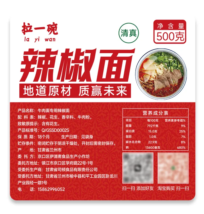 拉一碗辣椒面兰州牛肉面专用辣椒面清真香辣型油泼辣子