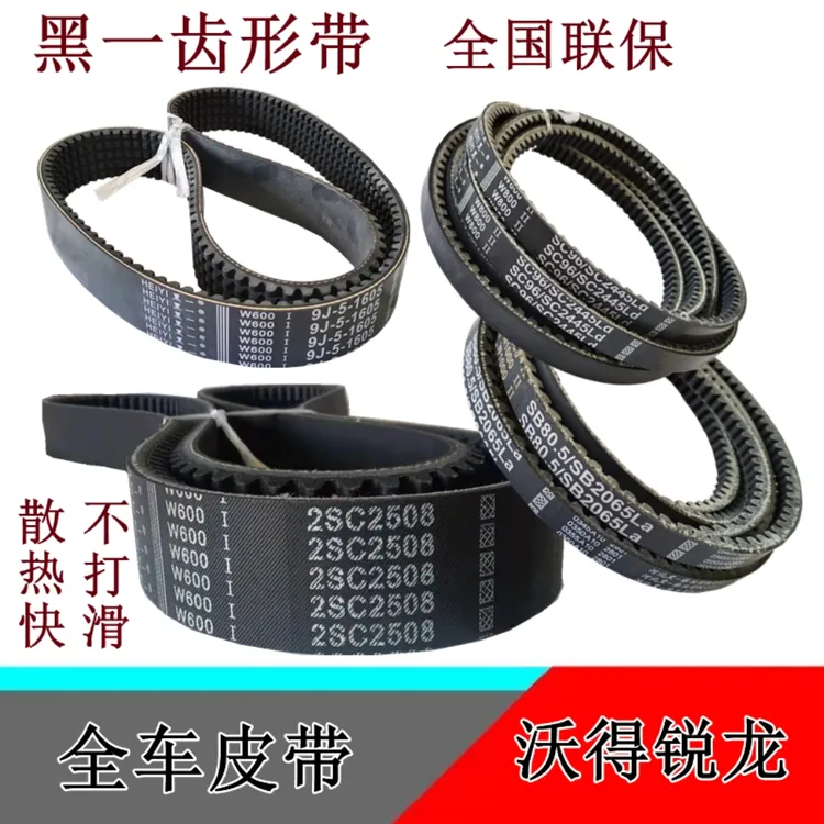 沃得锐龙收割机全车皮带黑一齿形带行走皮带脱粒皮带搅龙皮带原厂