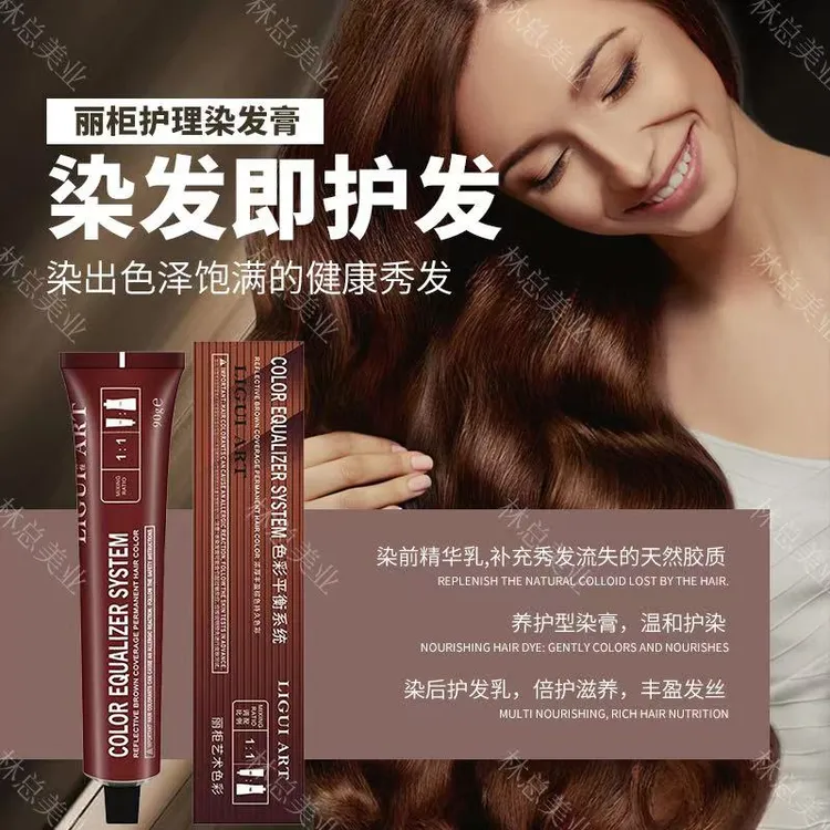丽柜染发膏理发店专用盖白发网红潮色染发剂
