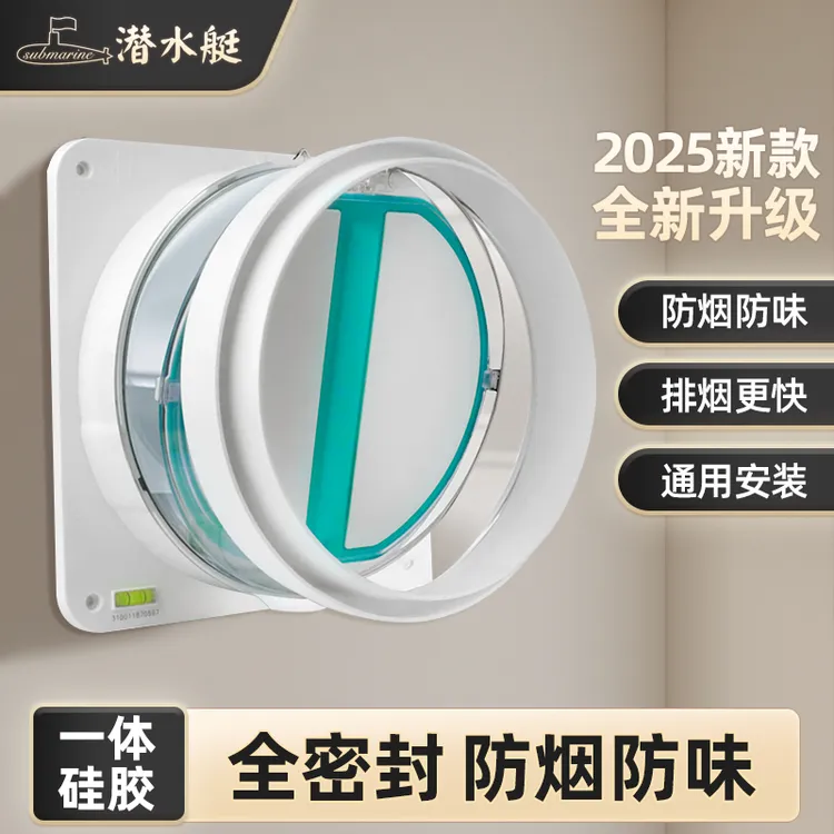 潜水艇止逆阀抽油烟机专用防烟宝烟道排烟管止回阀厨房卫生间套装