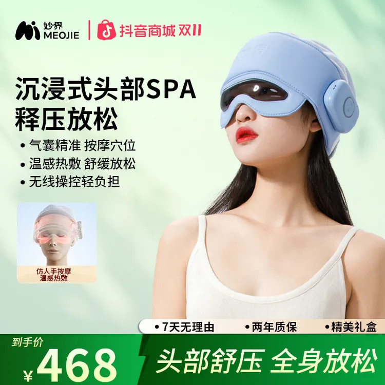 妙界T5头部按摩器睡眠仪头疗按摩头皮颈椎眼部热敷按摩仪送女友