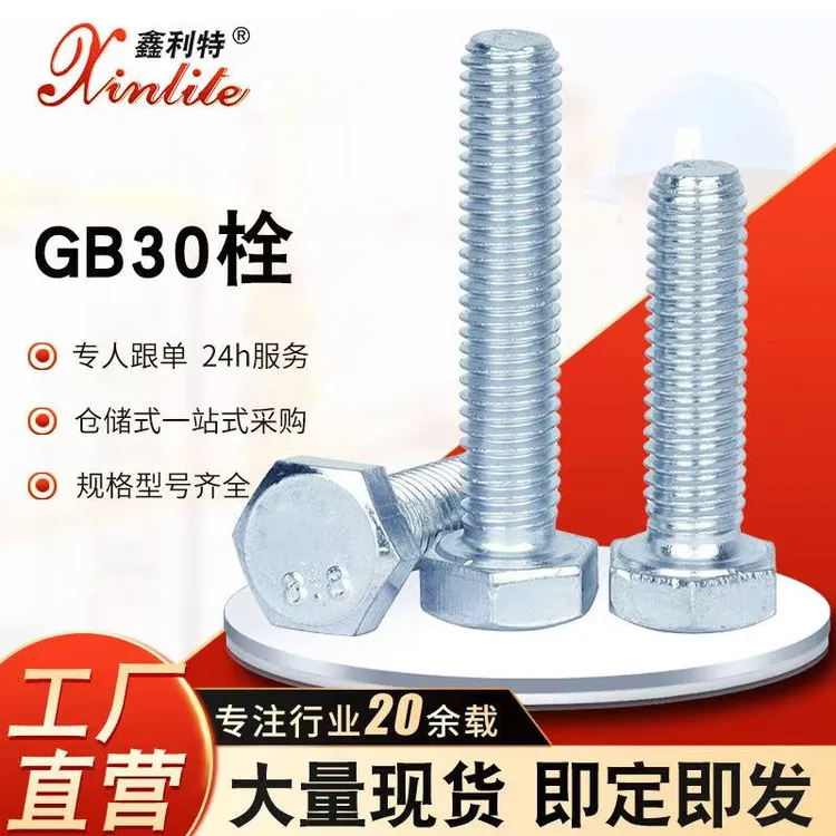 4.8级镀锌外六角螺丝8.8级外六角六角螺栓螺母