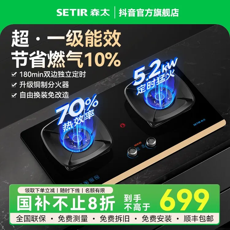 Setir/森太T98节能定时燃气灶具家用天然气台嵌两用定时燃气灶