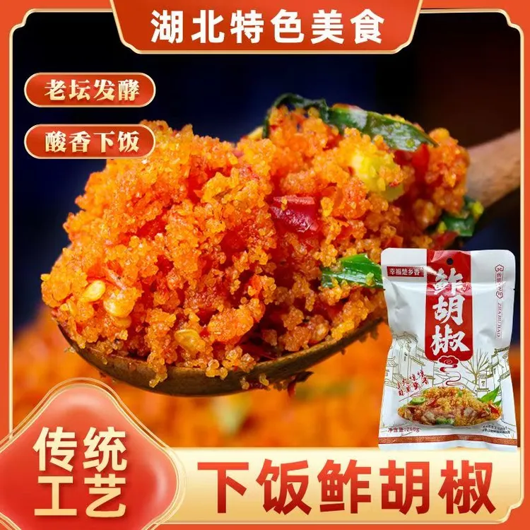 湖北手工鲊胡椒正宗炸胡椒杂胡椒农家经典开胃下饭菜老坛天然发酵