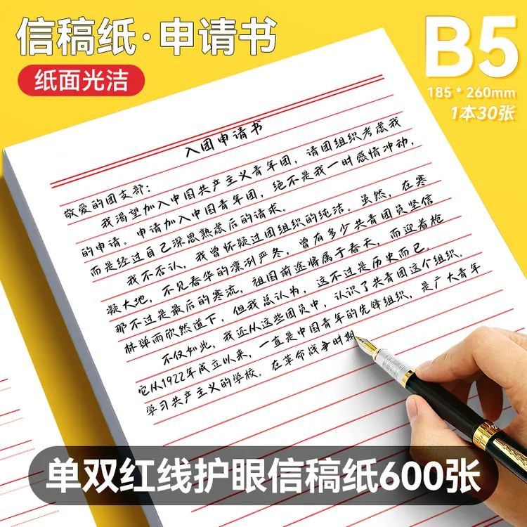 简约ins单双红黑线信稿纸B5横线条学生护眼加厚数学英语可撕便捷