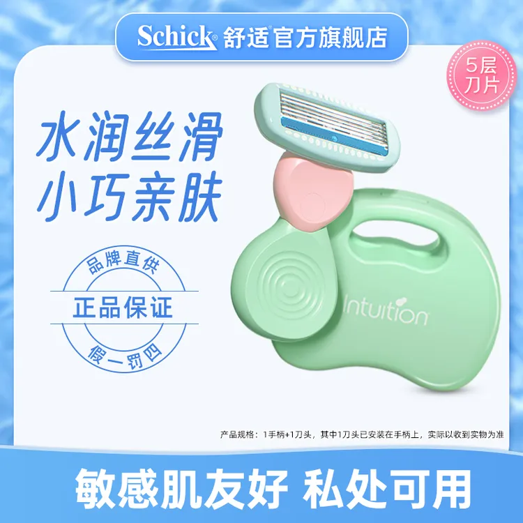 舒芙小慕斯刮毛刀女士脱毛刀全身除毛剃毛刀便携丝滑DR