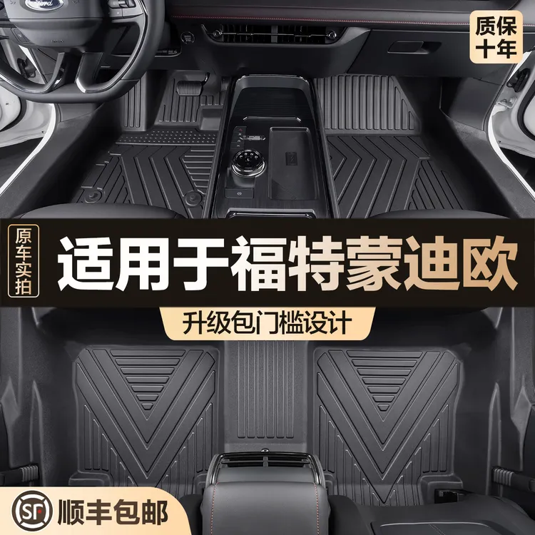 适用福特蒙迪欧脚垫全包围专用汽车用品大全内饰改装配件TPE地垫