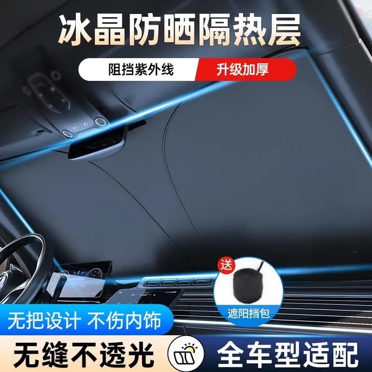 汽车遮阳挡防晒隔热遮阳板遮光降温可折叠全新遮阳伞加厚夏天暴晒