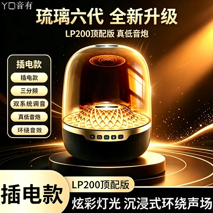 音有【官方正品】华强北蓝牙音响2026新款无线音箱4插卡电脑琉璃6代