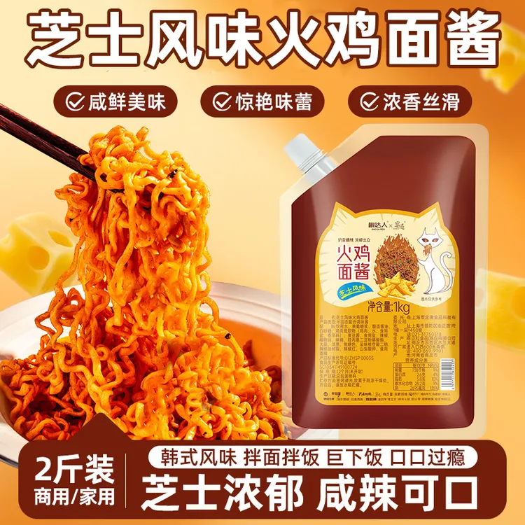 芝士风味火鸡面酱不辣学生芝士甜口酱香拌面下饭炒年糕开店商用料
