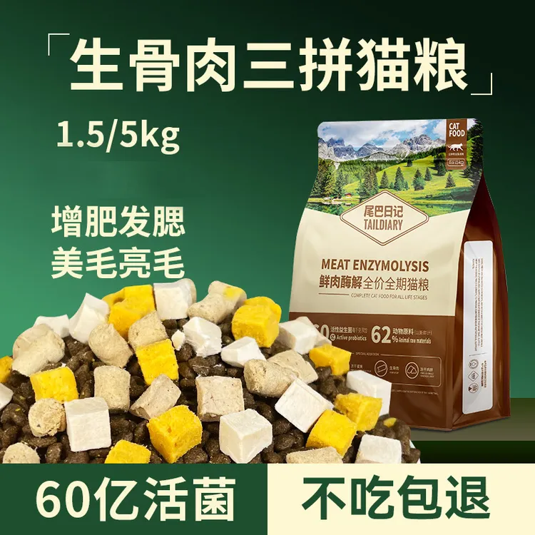 猫粮批发厂家冻干全价幼猫粮无谷多拼冻干粮幼猫成猫猫主粮包邮