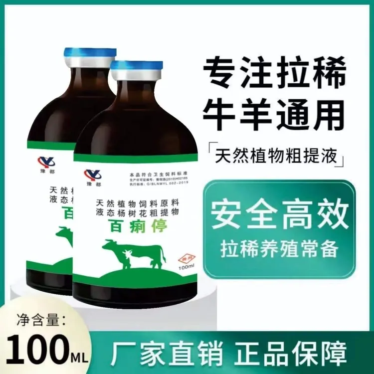 百痢停羊羔牛犊拉稀止泻药腹泻杨树花重症口服液兽用犊牛小牛