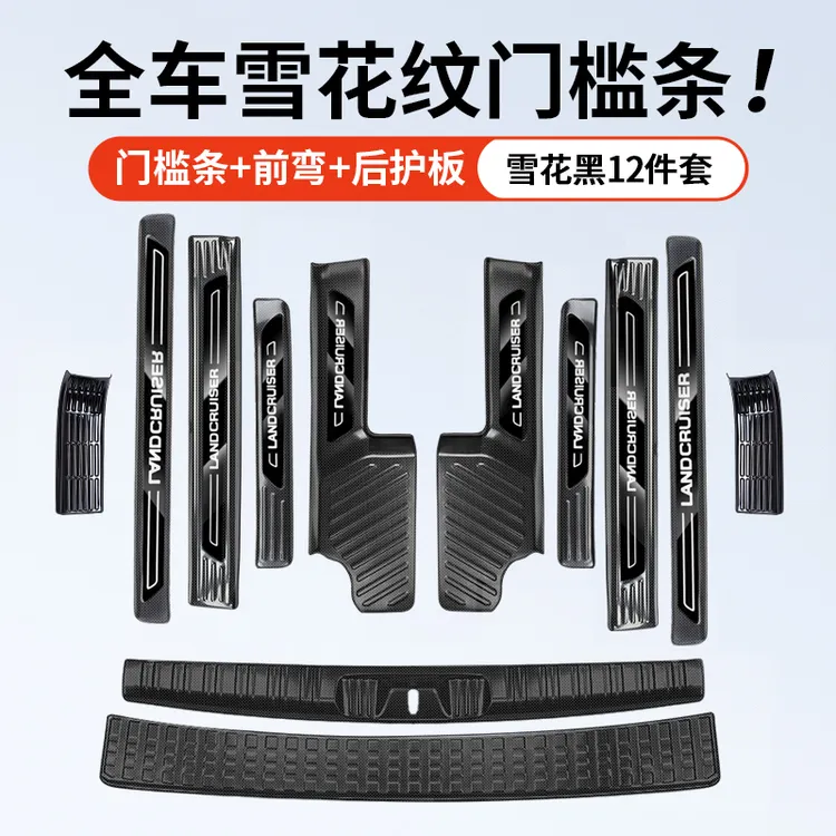 适用于24款普拉多全包门槛保护条霸道专用不锈钢迎宾踏板改装配件