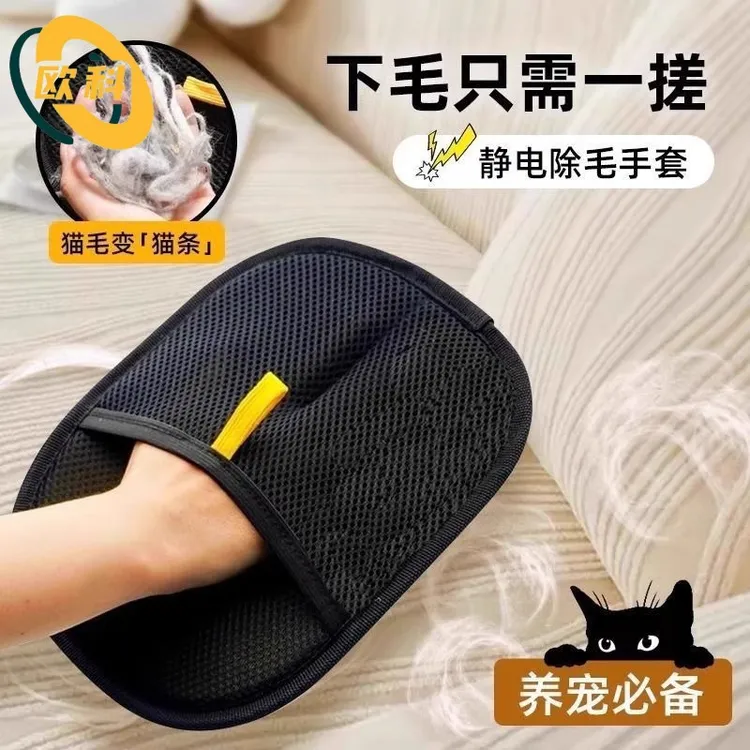 宠物静电除毛手套双向吸附刷猫毛狗毛必备清理器毛粘毛除家用神器