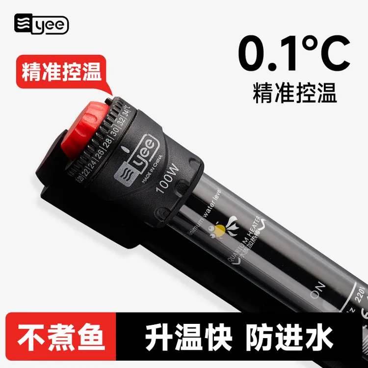 YEE鱼缸加热棒自动恒温石英防爆水电热棒加温棒小型加热器保温棒
