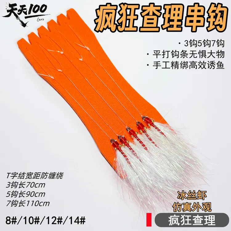 疯狂查理串钩冰丝虾路亚饵三钩五钩七钩钓翘嘴青稍飞蝇钩微物假饵
