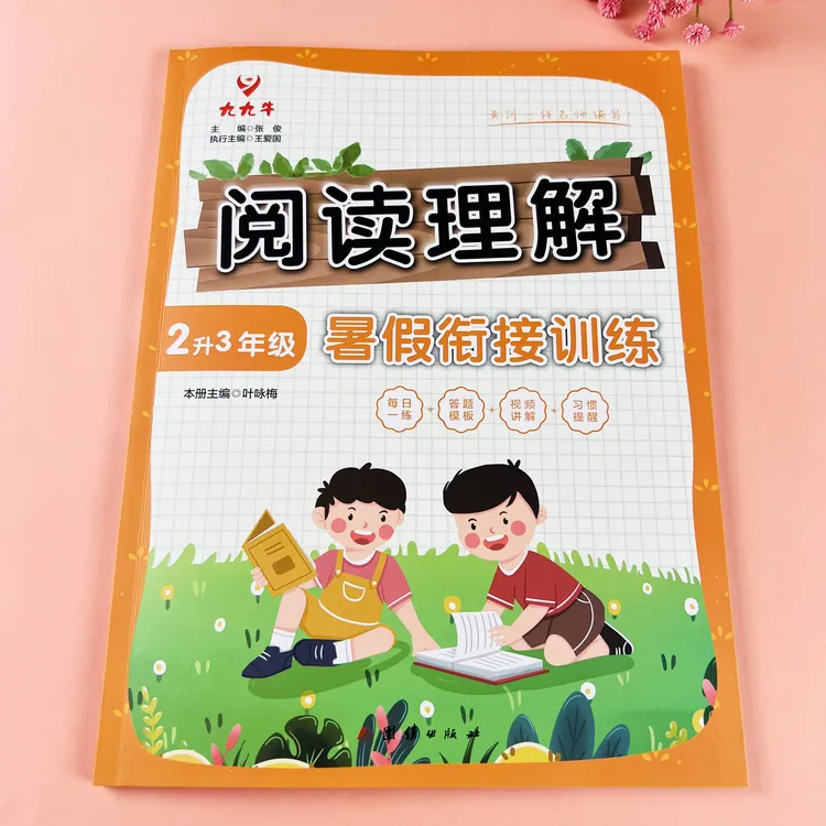 暑假衔接阅读理解二升三年级暑假阅读理解每日一练阅读理解练习册