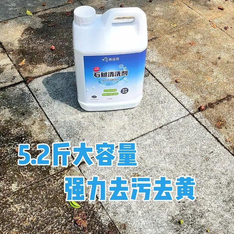 石材清洗剂强力去污去黄大理石花岗岩地铺石除草酸吐黄除锈清洁剂