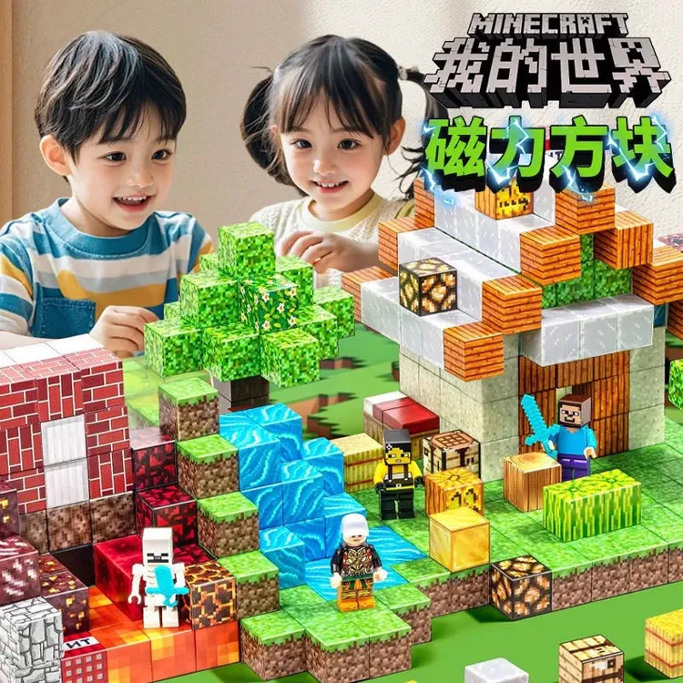 MC我的世界磁力方块玩具拼装磁吸拼图积木拼搭创意儿童玩具推荐