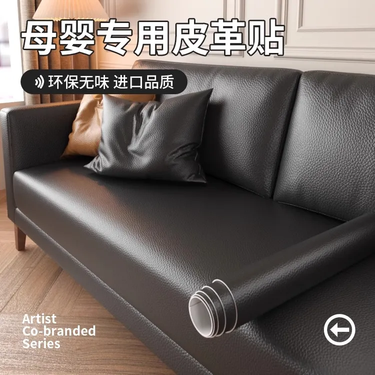 补沙发自粘皮贴无痕款皮革修补贴纸真皮软包床头翻新座椅补丁贴