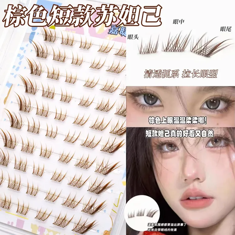 短款狐系免胶苏妲己棕色假睫毛妩媚斜飞新中式分段式自然仿真睫毛