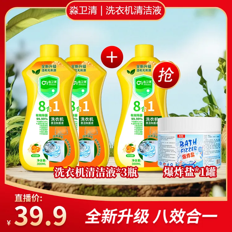淼卫清【全新升级】洗衣机清洗剂洗衣机槽清洁剂清洗清香除菌除垢