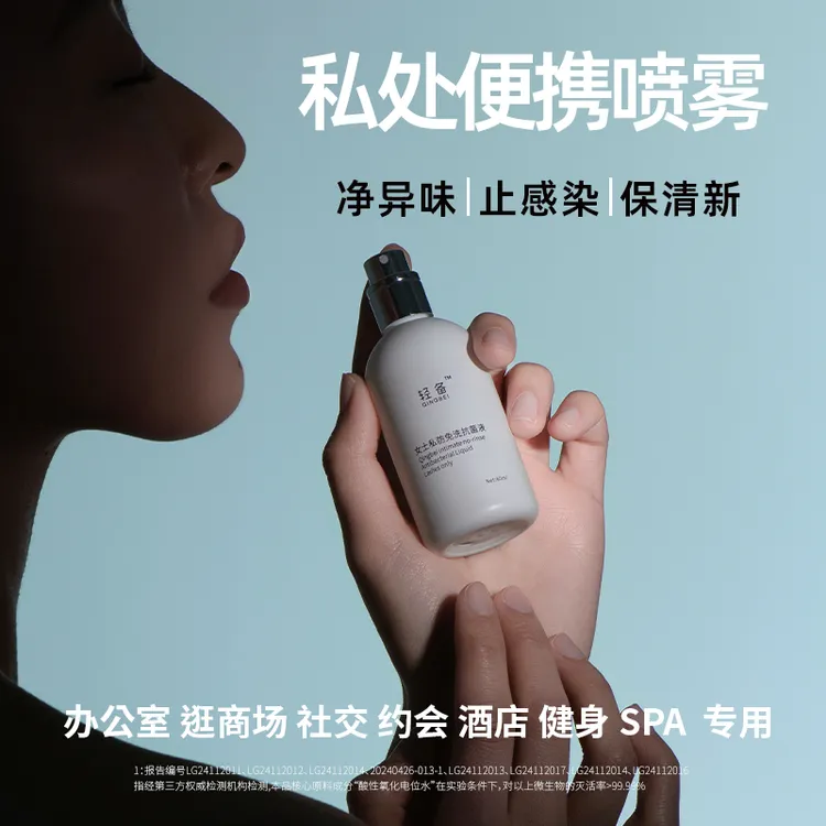 轻备女士私密洗护液小花园专用清洗液抑菌免洗消毒喷雾