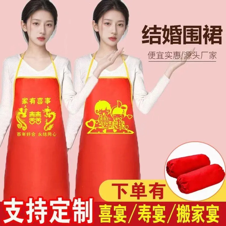 便宜好用结婚围裙喜庆红色围腰印字定制LOGO婚宴喜宴围裙乔迁寿宴