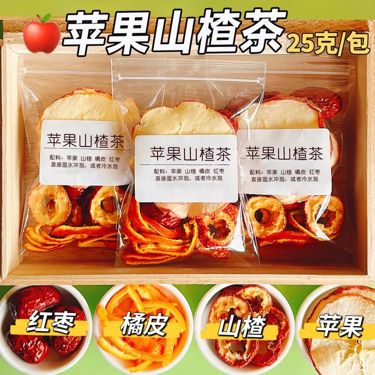 【原切整片】苹果山楂茶红枣陈皮苹果水酸甜好喝 适合女生喝的茶