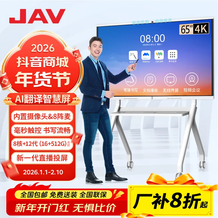 JAV65H279AI会议平板一体机视频会议教学触摸屏办公电子大屏超清