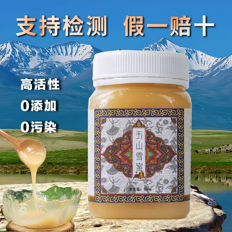 新疆伊犁天山雪蜜蜂蜜正宗农家自产土蜂蜜独立包装纯蜂蜜品质500g