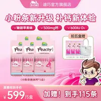 【猴哥专属】迪巧小粉条K2液体钙20条/盒*5盒多得粉条K2液体钙分享5条/袋*3袋