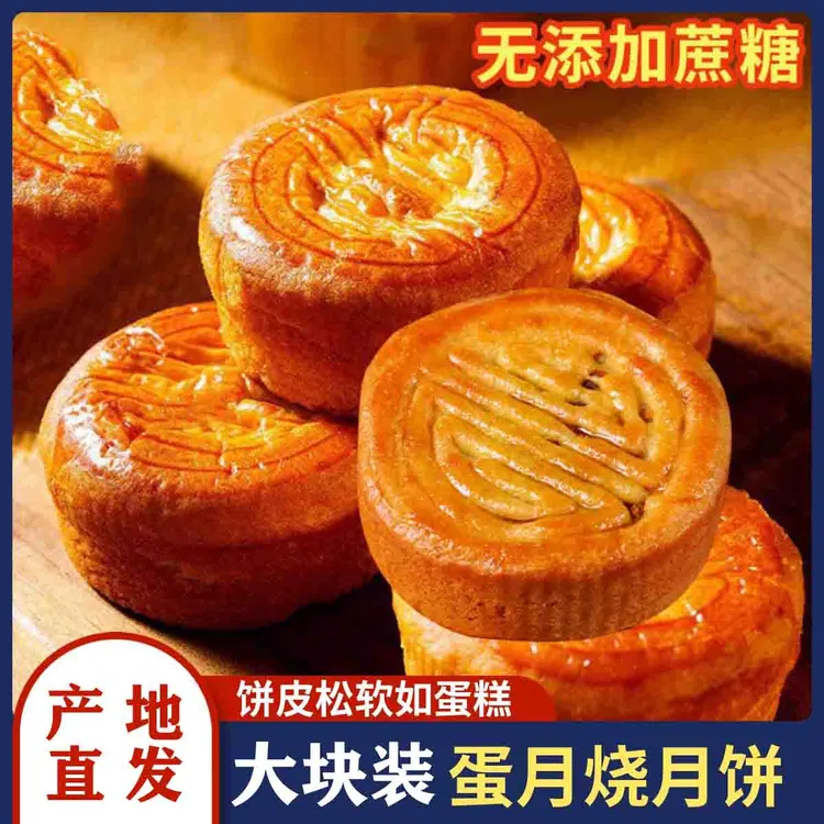 【艾萌专属】独立包装蛋月烧月饼晋式传统烘烤糕点点心50g10-15个装