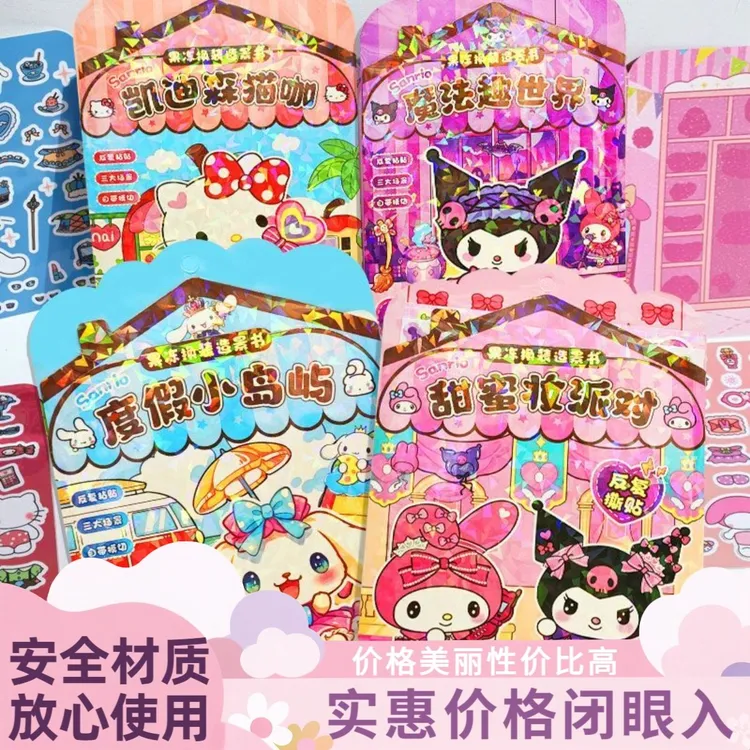 丽鸥果冻安静书3-6岁儿童益智贴画手工diy礼物玩具女童6-12岁爆款