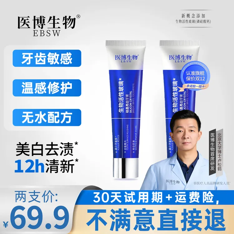 【北京大学口腔专业博士】牙齿再矿化修护生物活性玻璃牙膏100g/支