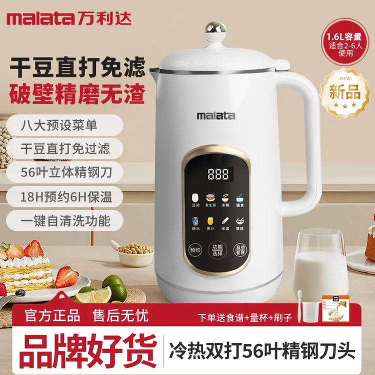 【malata/万利达】全自动破壁机1.6L大容量多功能免煮免泡豆浆机商品图