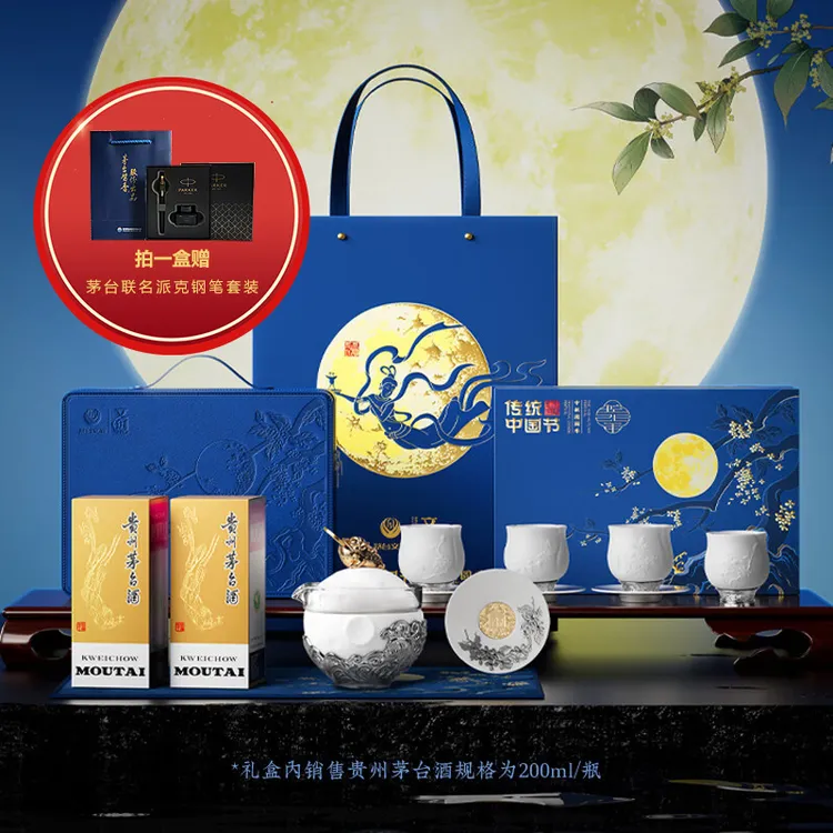 MOUTAI/茅台53度2025年中秋礼盒【送货上门】酱香型白酒200ml*2瓶