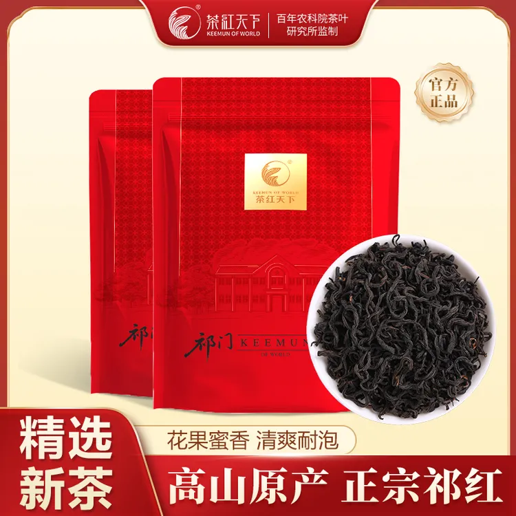 茶红天下祁门正宗安徽祁门原产祁红毛峰浓香耐泡52g蜜香口粮茶