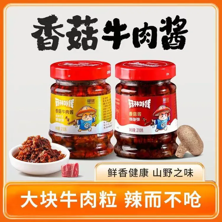 精选香菇牛肉酱美味下饭酱香辣下饭拌饭版面酱买一送一下饭菜